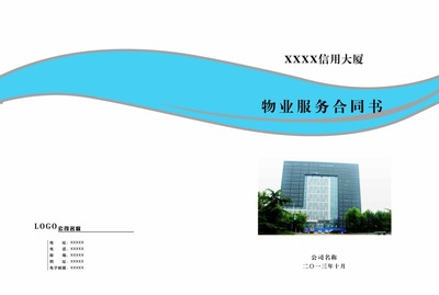 物管合同怎樣簽訂