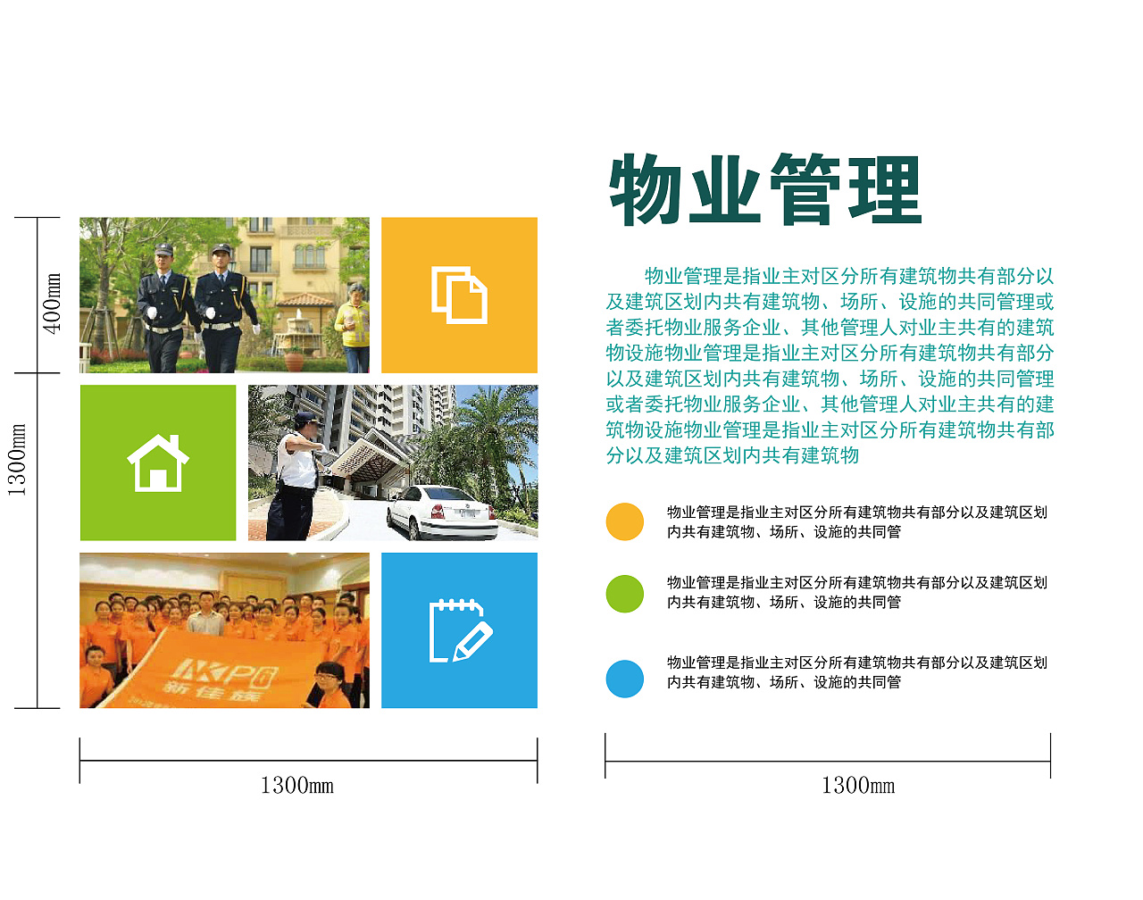 物業(yè)管理文化墻|平面|其他平面|其實我不吃面條 