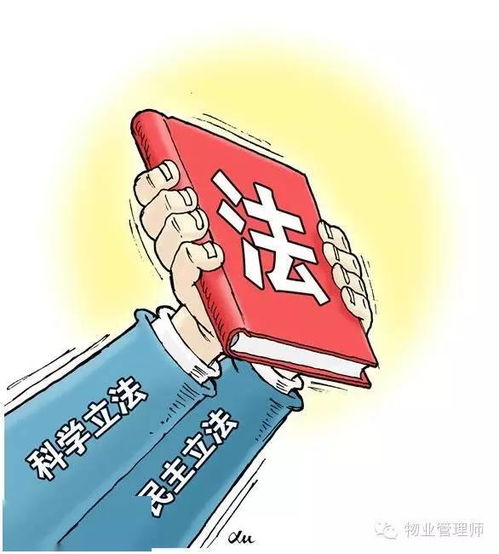 物業(yè)管理地方立法重在明確各方責(zé)任