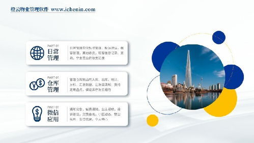 淮北物業(yè)管理收費軟件