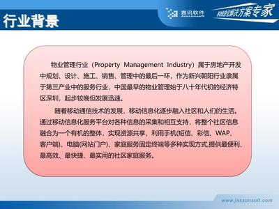 物管通產品介紹